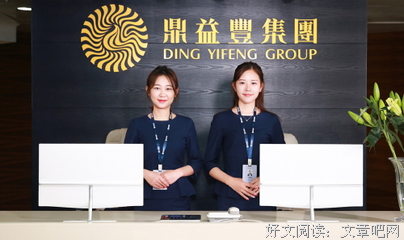 最新的《深圳鼎益丰集团》经典句子大全