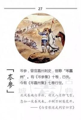 一人一才上成的国经典名句
