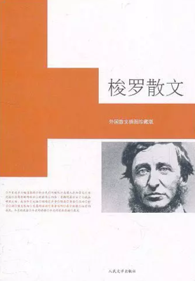 最新的亨利·戴维·梭罗名言