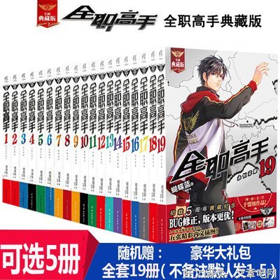 最经典的《全职的看手》小说书摘