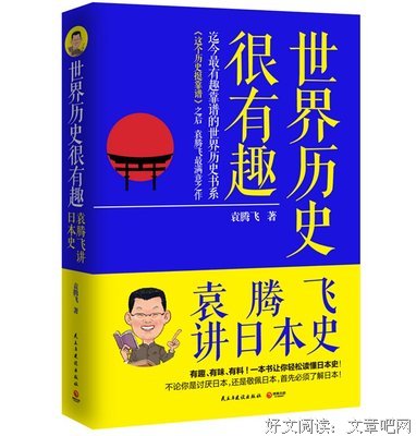 《袁腾飞讲历史》经典的句子
