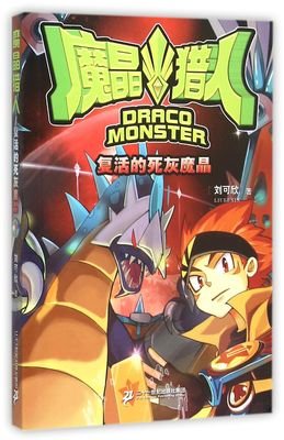 《魔晶猎人》名句欣赏