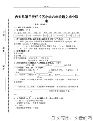 关于挑拨离间的语句