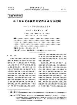 代际的智慧与财富传承，有焦虑，也有方法