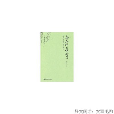 春花秋月何时了，清华男迷倒