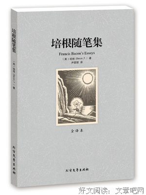《培根随笔集》名句欣赏