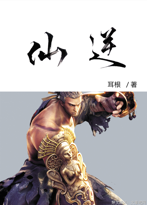 最全的《仙逆》小说摘抄