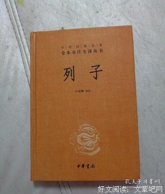 最全的《列子》经典句子