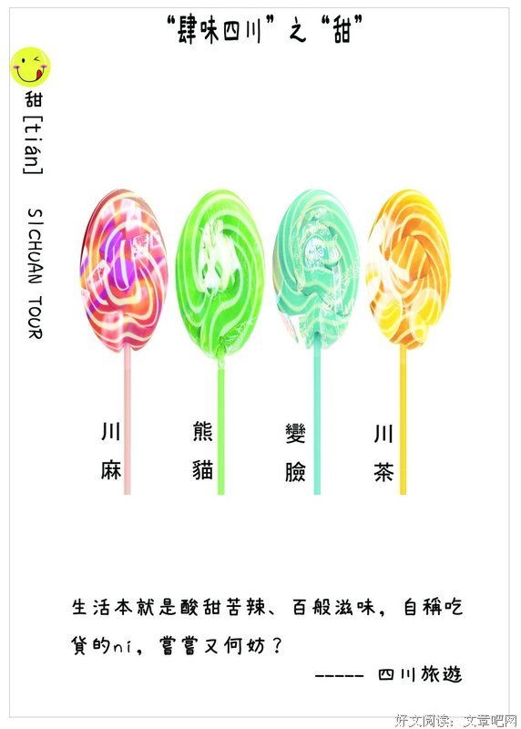 酸甜苦辣格言警句