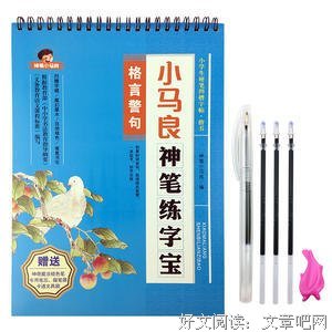 马良格言警句