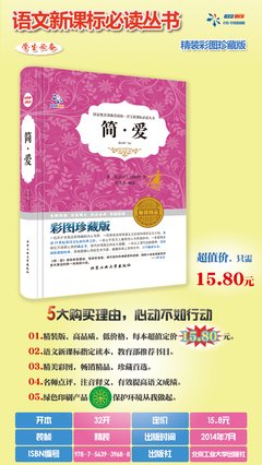 最经典的《简爱》小说书摘大全