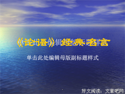 最新的《论语》经典名句
