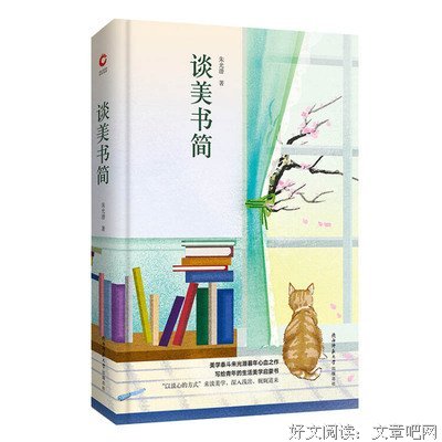 《谈美》经典句子