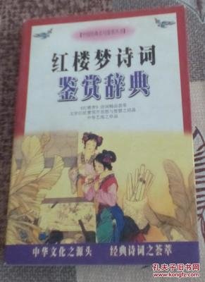 红楼梦名句欣赏
