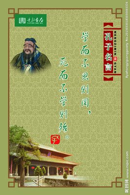 孔子名言