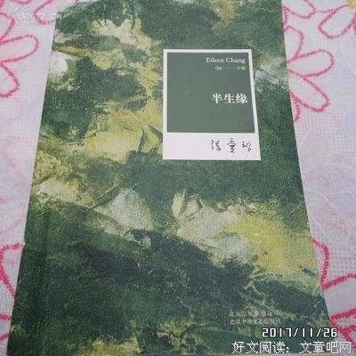 《半生缘》小说摘抄