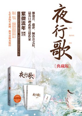 最经典的《夜行歌》经典语句