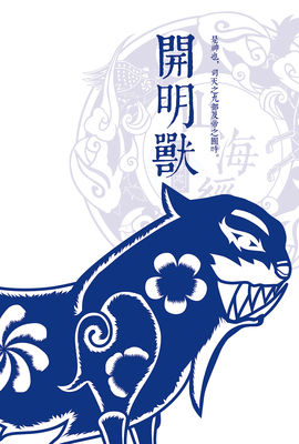 最全的《异兽志》小说摘抄