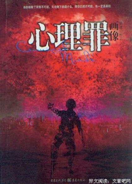 《心理罪》语录摘抄大全