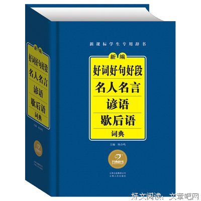 好句快餐名句欣赏