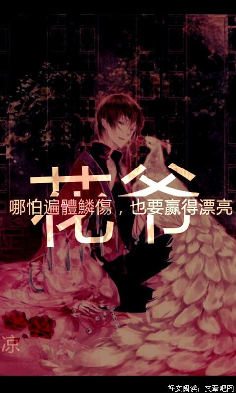 盗墓笔和着优美的句子