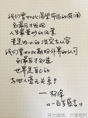 杨绛精彩语录