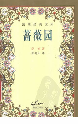 萨迪15句经典名言
