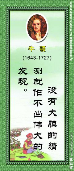 关于牛顿名言