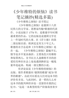 《浮士德》语录摘抄