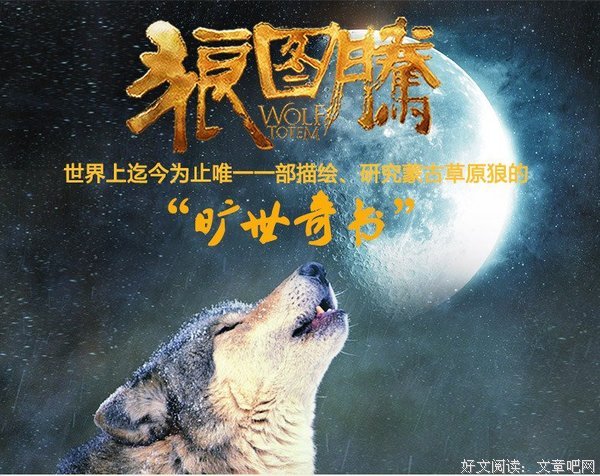 《狼图腾》小说句子
