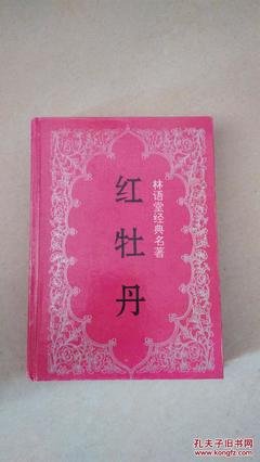 最新的《红牡丹》经典名句