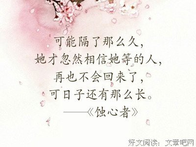 最全的《蚀心者》经典语录