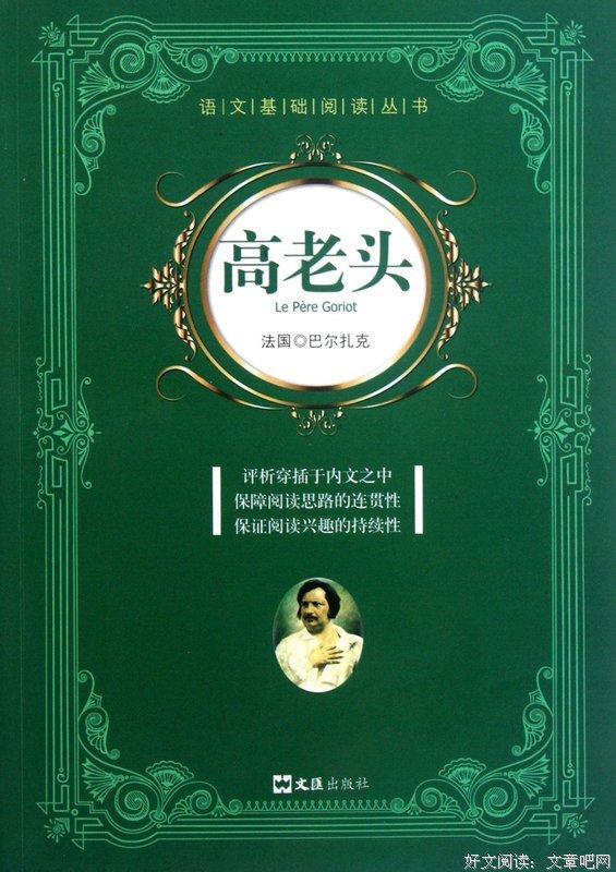 最全的《高老头》名句欣赏