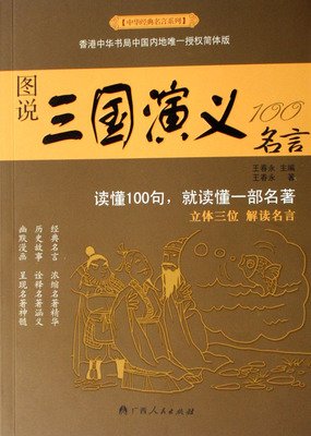 最全的《三国演义》名句欣赏