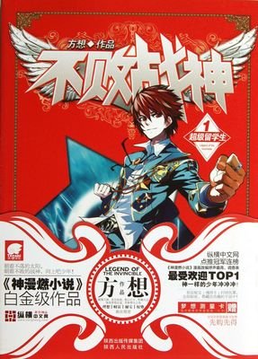 最新的《不败战神》经典语录