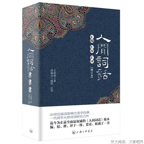 最经典的《人间词话》经典的句子