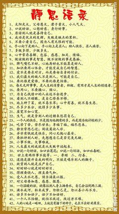 语录