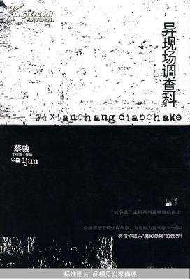 有关蔡骏的名句