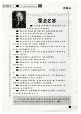 关于霍金的名言