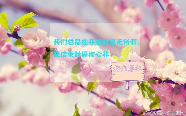最新的《匆匆那年》经典句子
