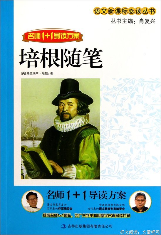 最全的《培根随笔》经典的句子
