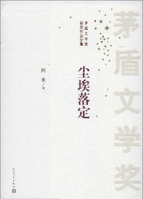 最经典的《尘埃落定》小说书摘