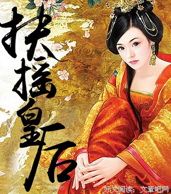 最全的《扶摇皇后》好段摘抄大全