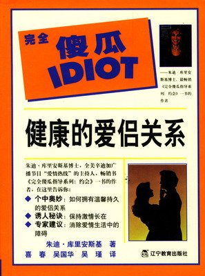 笨蛋才会把气撒在爱人身上