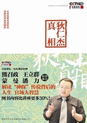 狄仁杰：人生每一条弯路，都是必经之路
