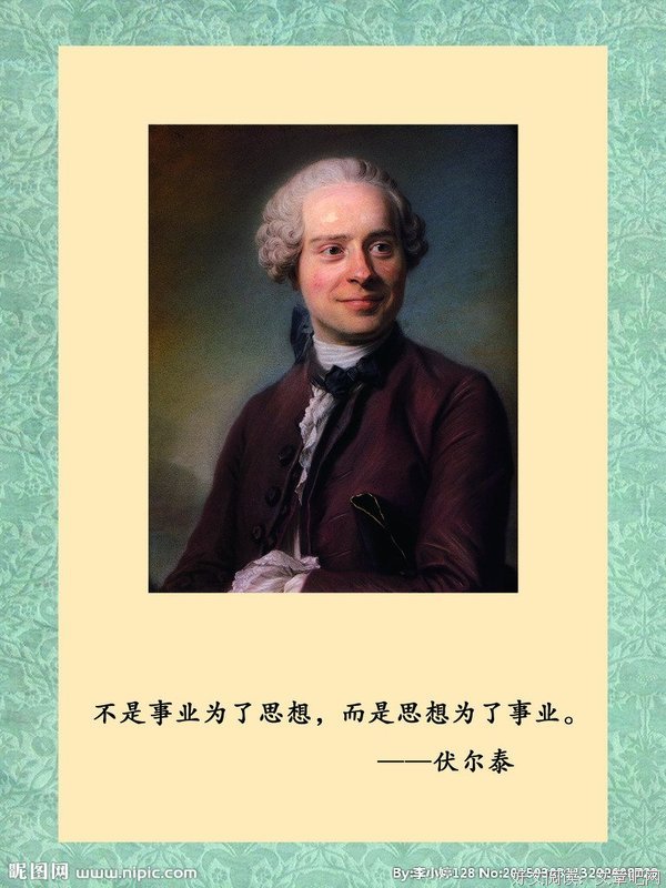 最新的伏尔泰名言警句
