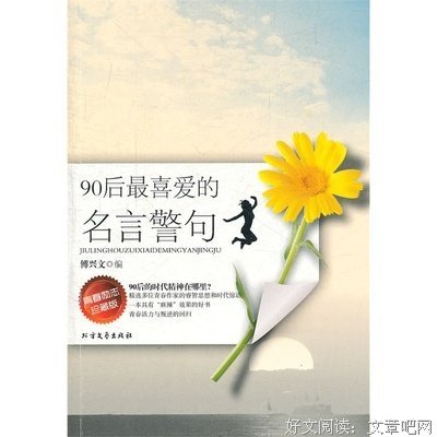 最经典的傅踢踢的名言名句