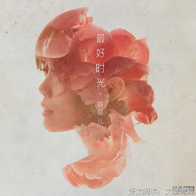 关于容祖儿经典句子
