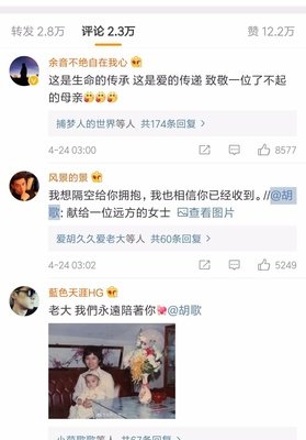 胡歌妈妈去世：那些猝不及防的离别
