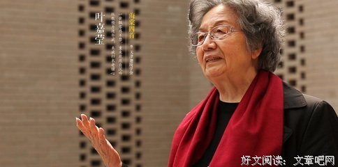 叶嘉莹名言